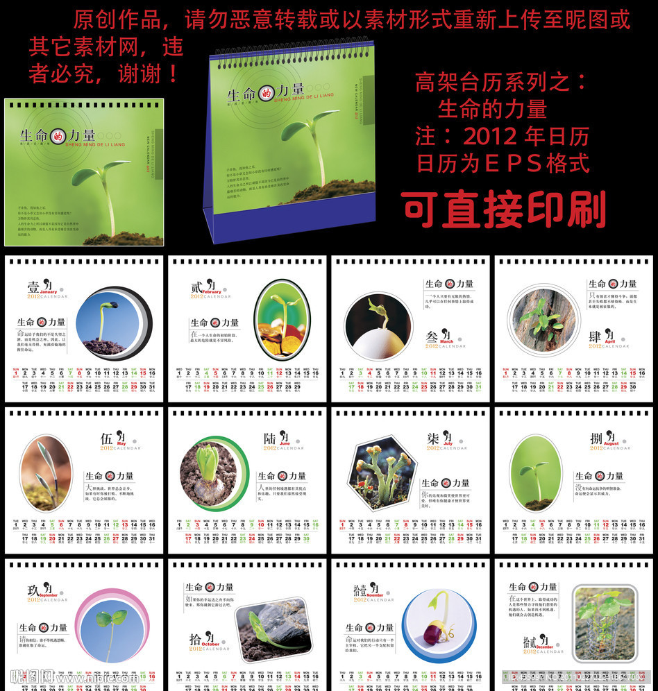 2012 龙年台历 高架 生命的力量
