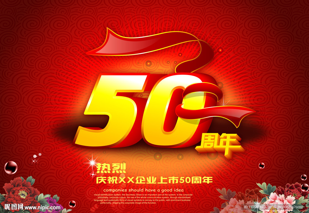 50周年庆典 50年校庆 50年庆典