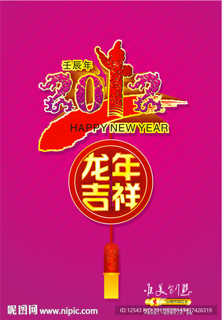 2012龙年吉祥