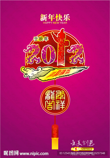 2012龙年吉祥