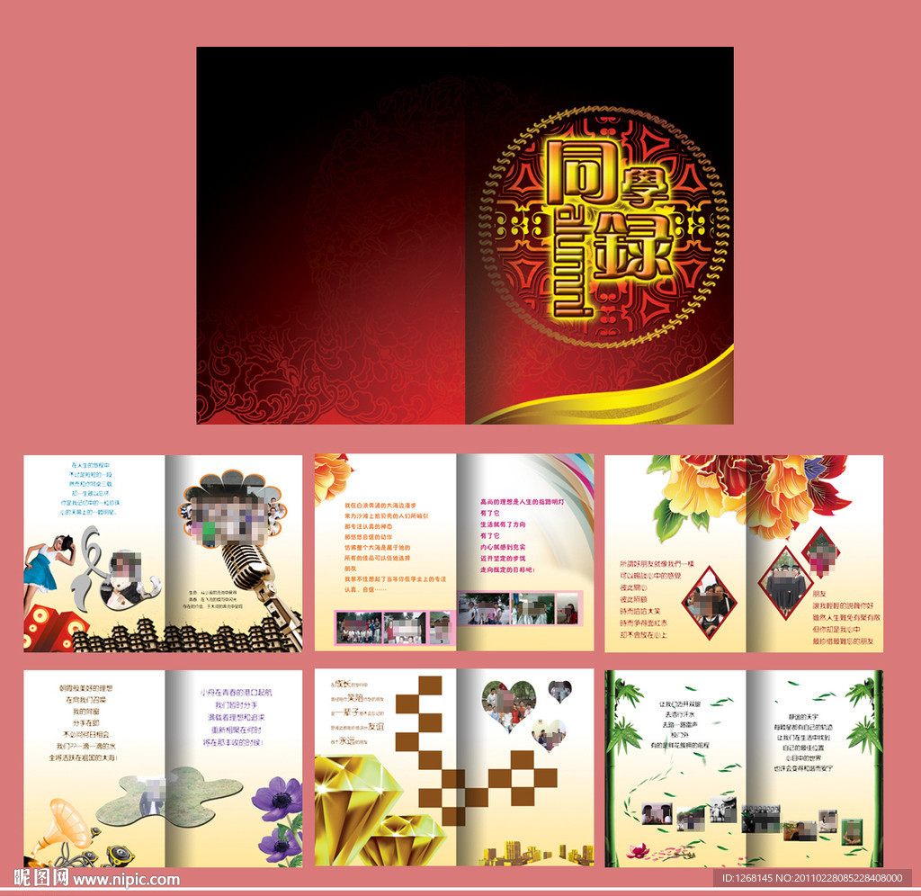 同学录设计图源文件下载