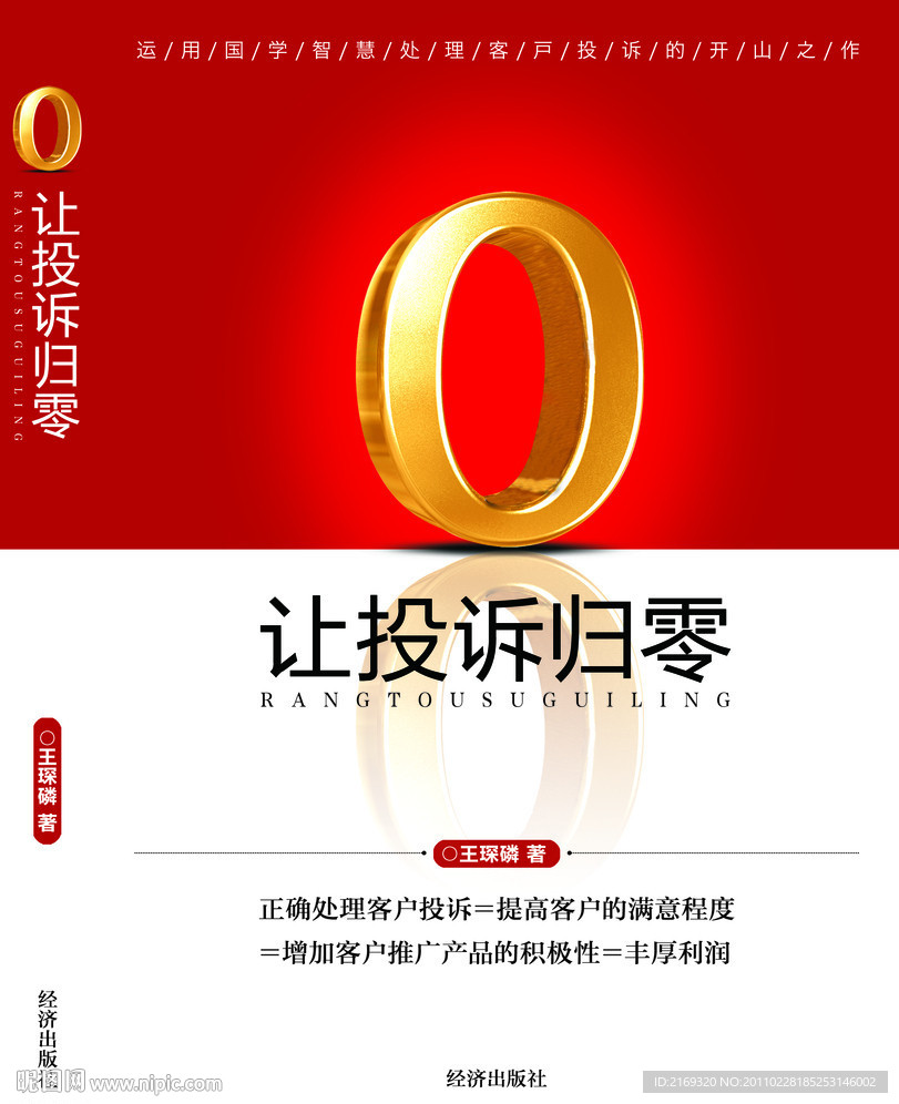 让投诉归零
