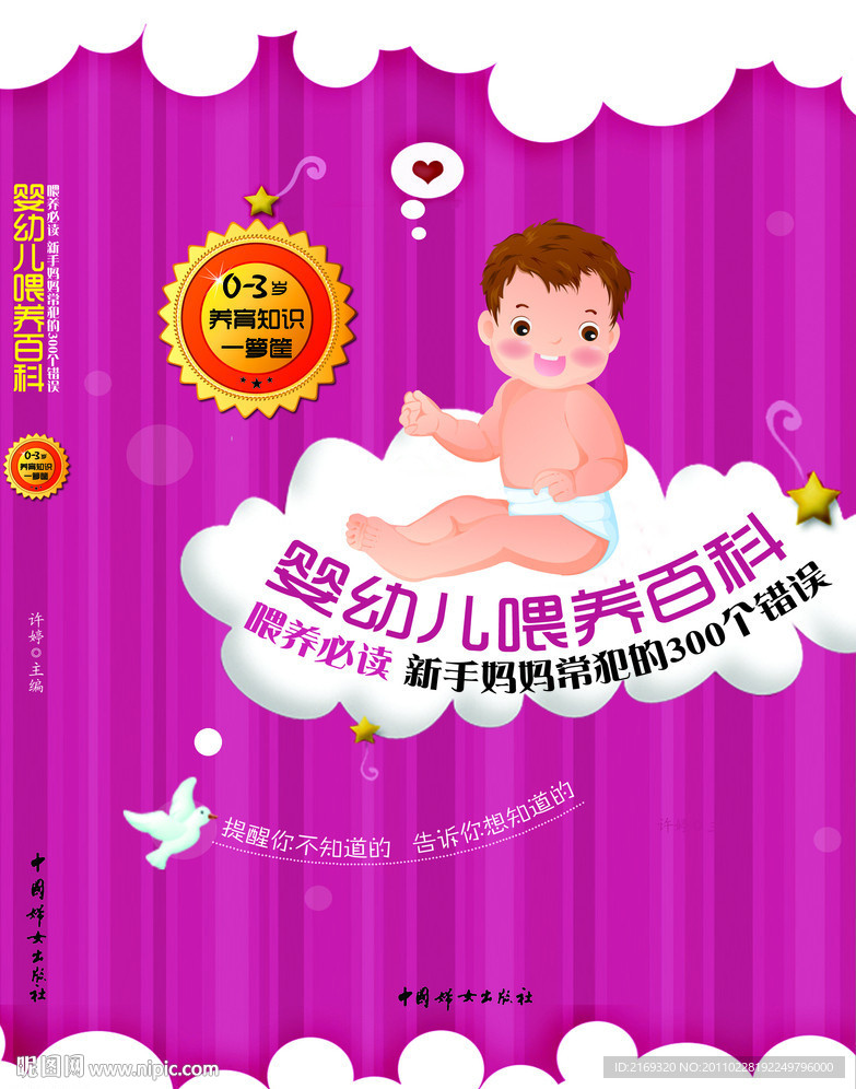 婴幼儿喂养百科