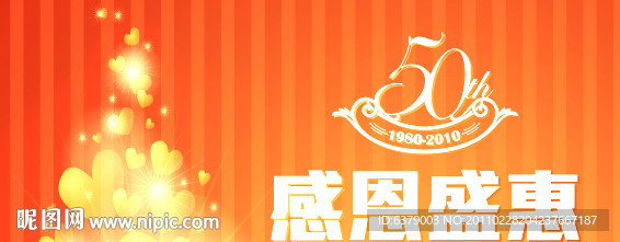 50周年
