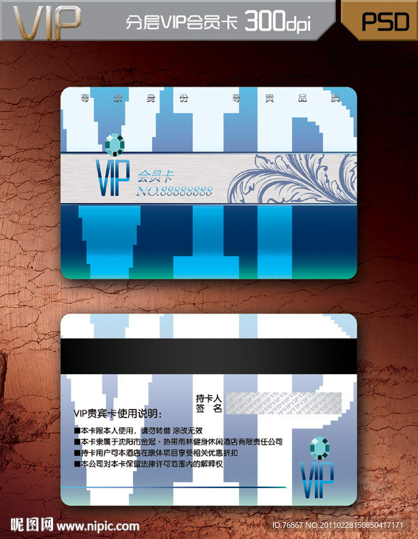 时尚VIP卡