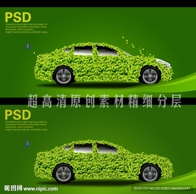 绿色创意汽车
