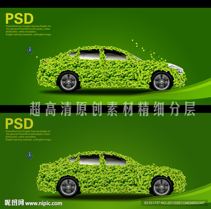 绿色创意汽车