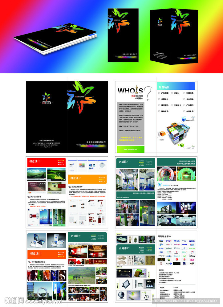 公司宣传简易小手册