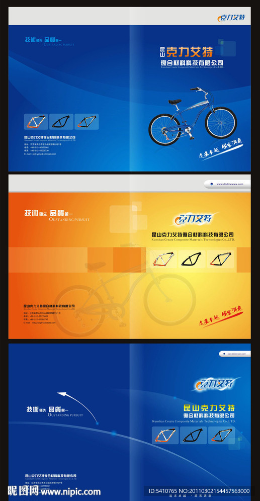产品画册 自行车画册