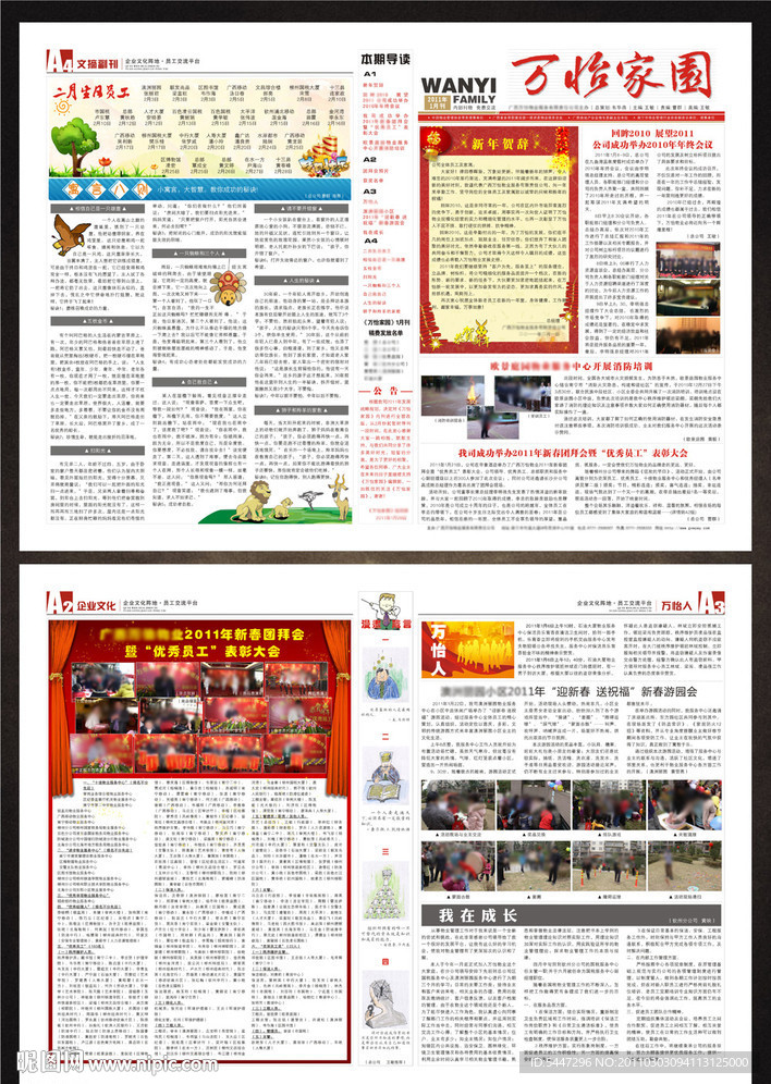 公司内刊 报纸