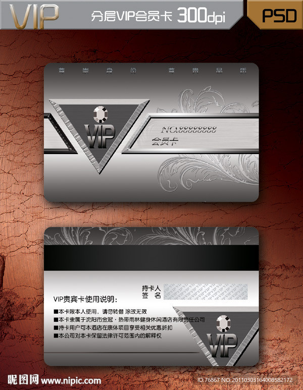 时尚VIP卡