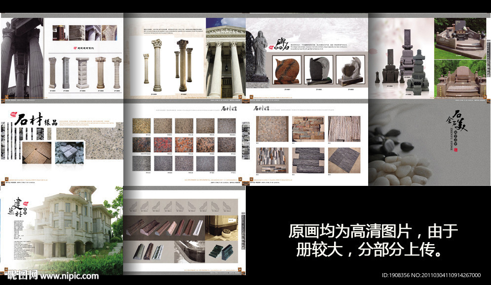 石材画册设计(第四部分)