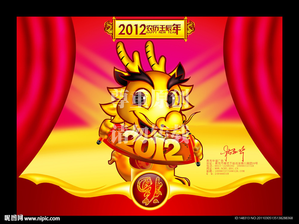 2012年 龙年 2012年吉祥物