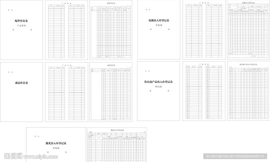 产品外出申请单