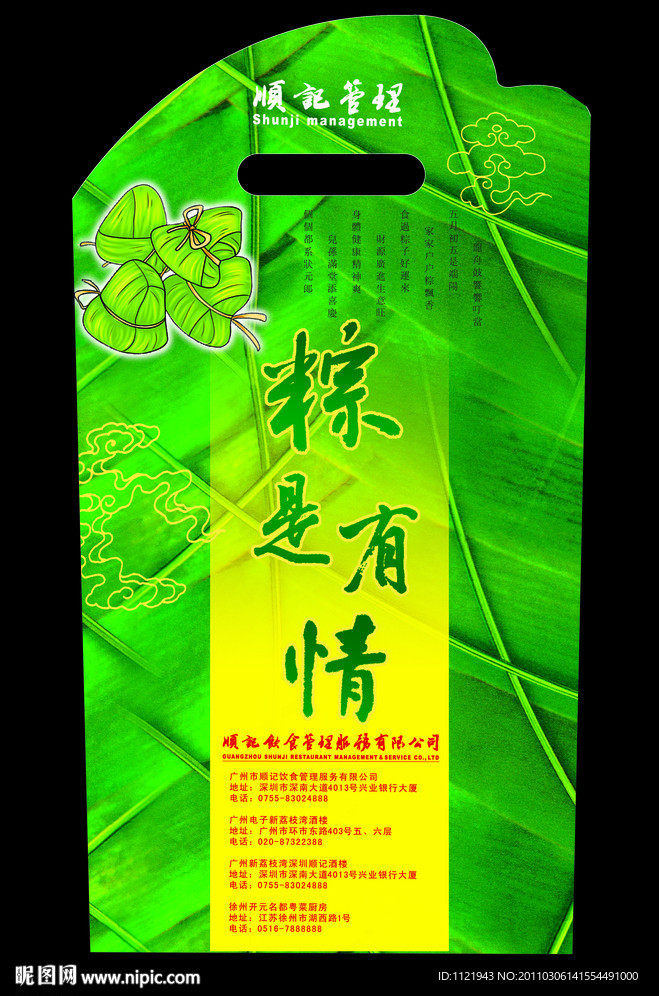 粽子包装设计
