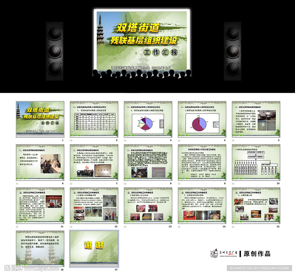 基础组织工作汇报PPT模板 PSD模板