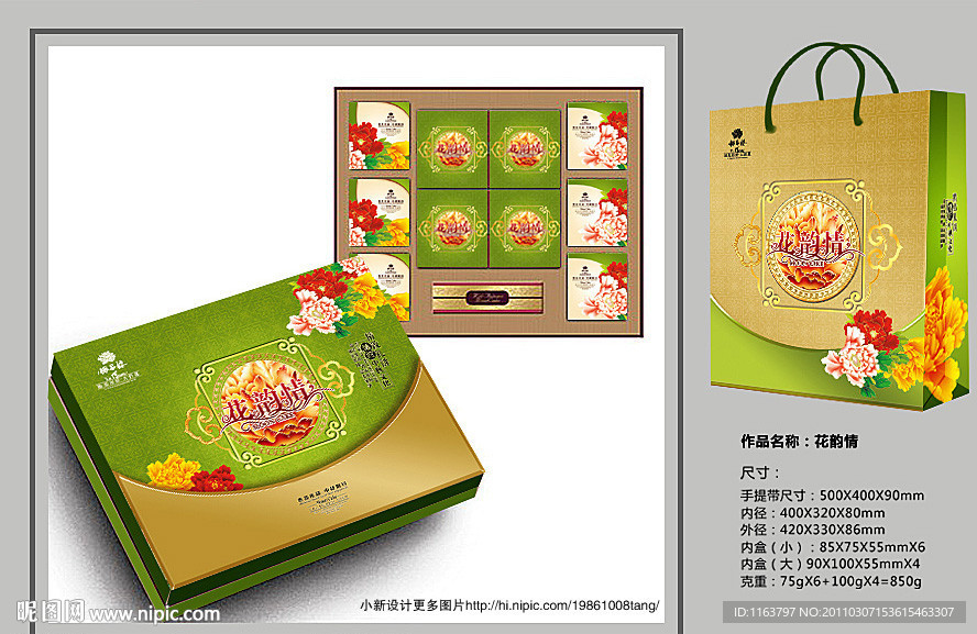 月饼包装 系列月饼礼盒包装