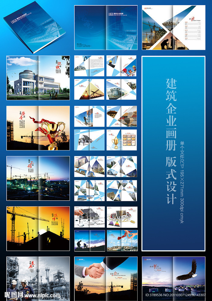 建筑企业画册（分层不精细）