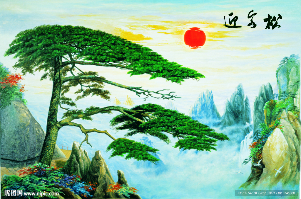 迎客松