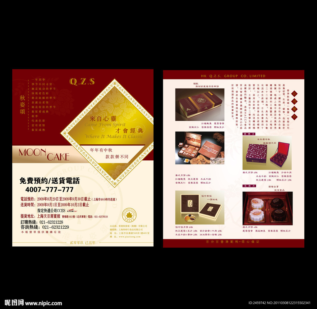 月饼DM宣传单