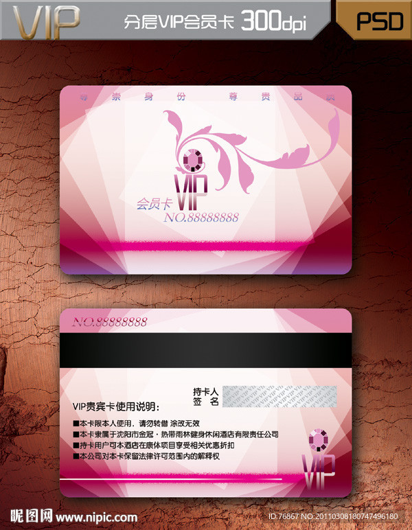 时尚VIP卡