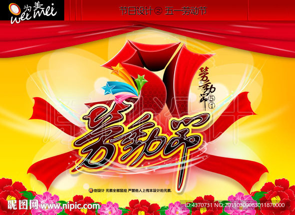 五一劳动节