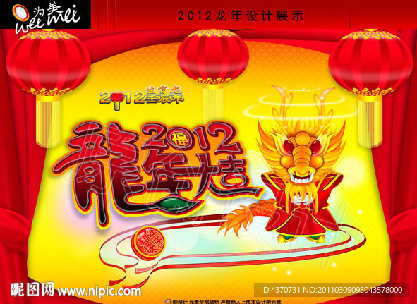 2012龙年大吉