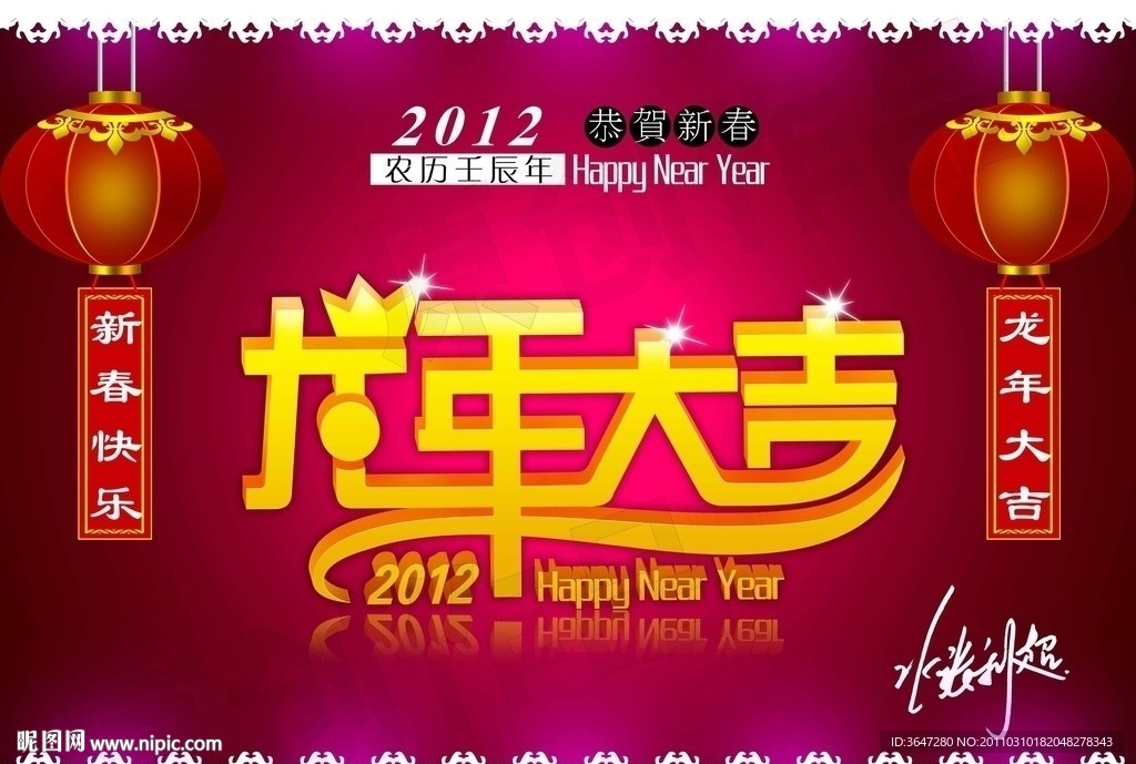2012龙年大吉