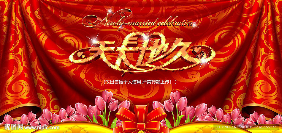 结婚婚庆婚宴舞台背景板