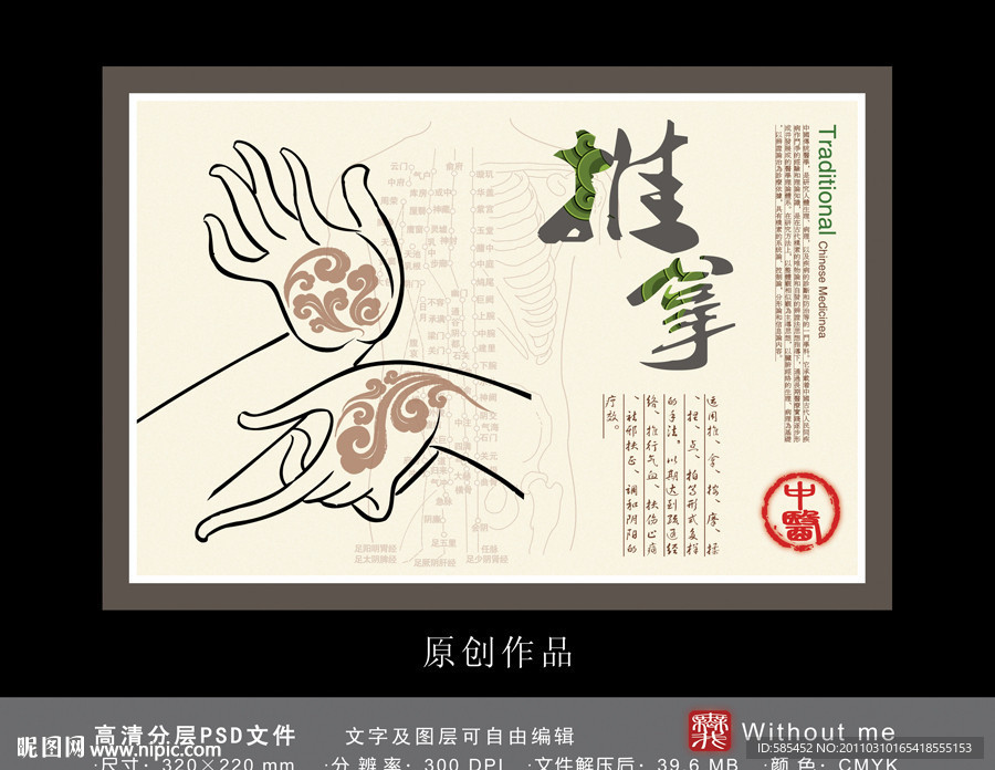 中医养生推拿