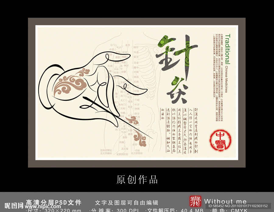中医养生针灸