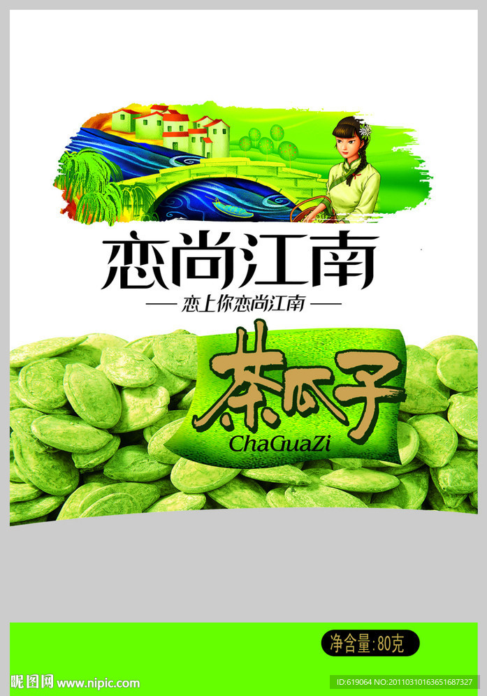 茶瓜子包装