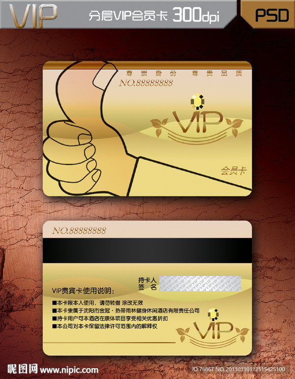 时尚VIP卡
