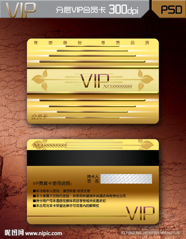 时尚VIP卡