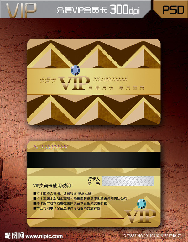时尚VIP卡