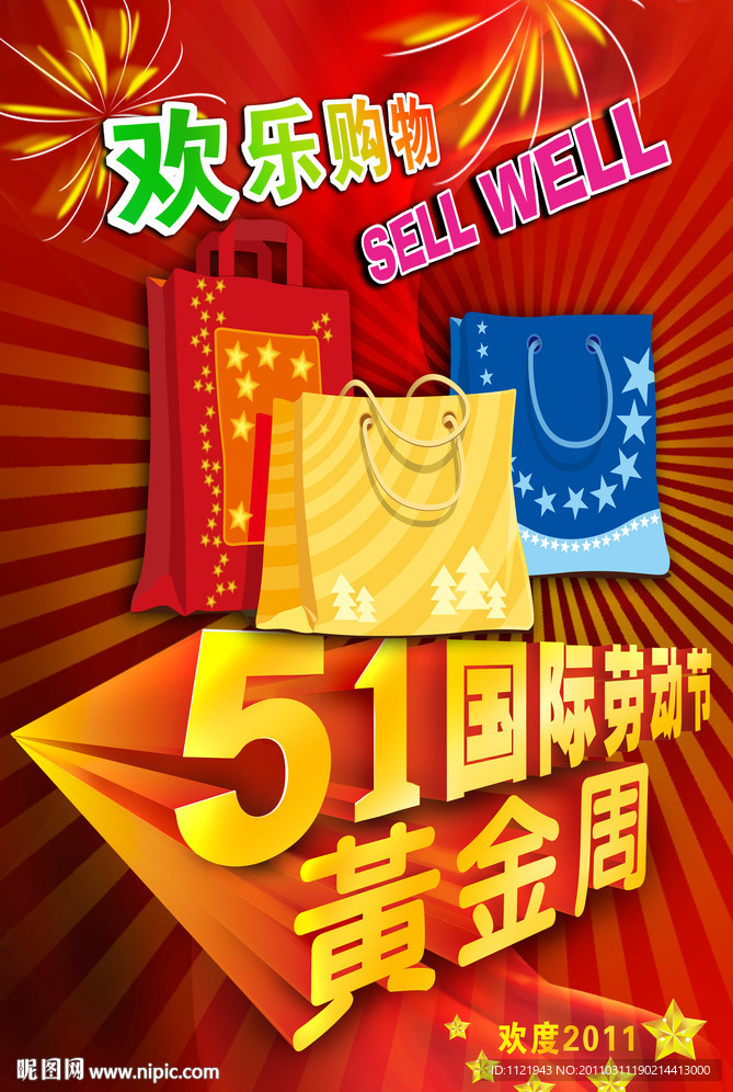 五一劳动节