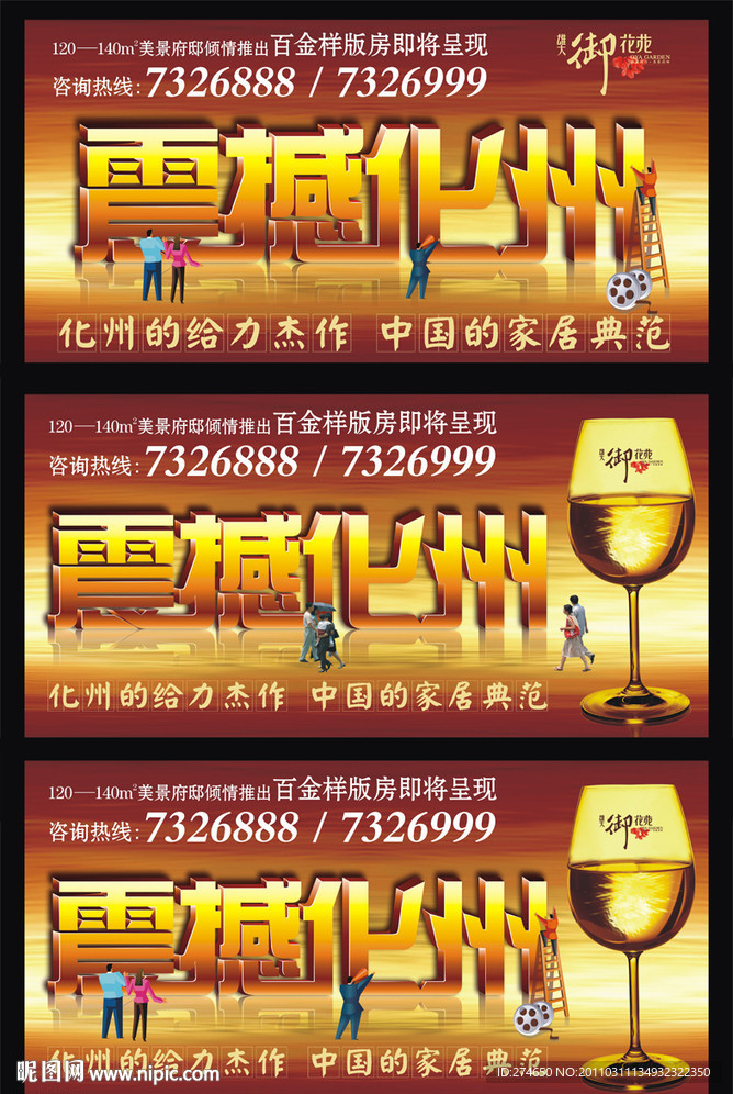 震撼化州