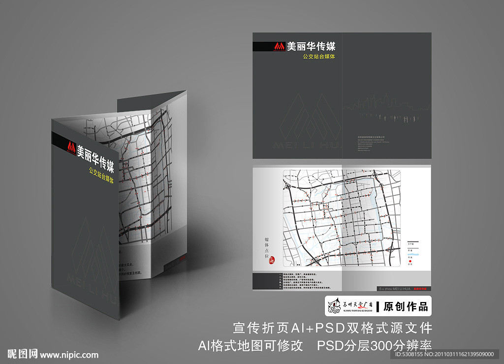 美丽华传媒四折页