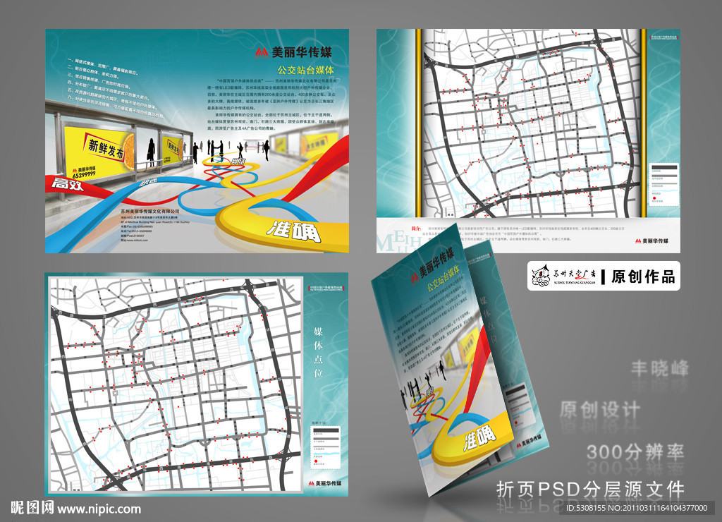 广告公司公交站台单折页宣传图册