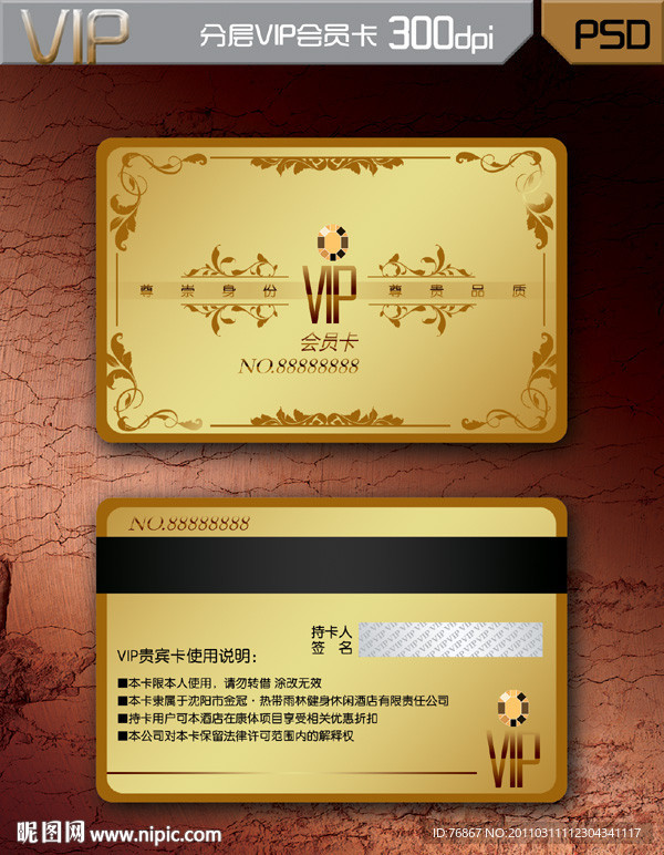 时尚VIP卡