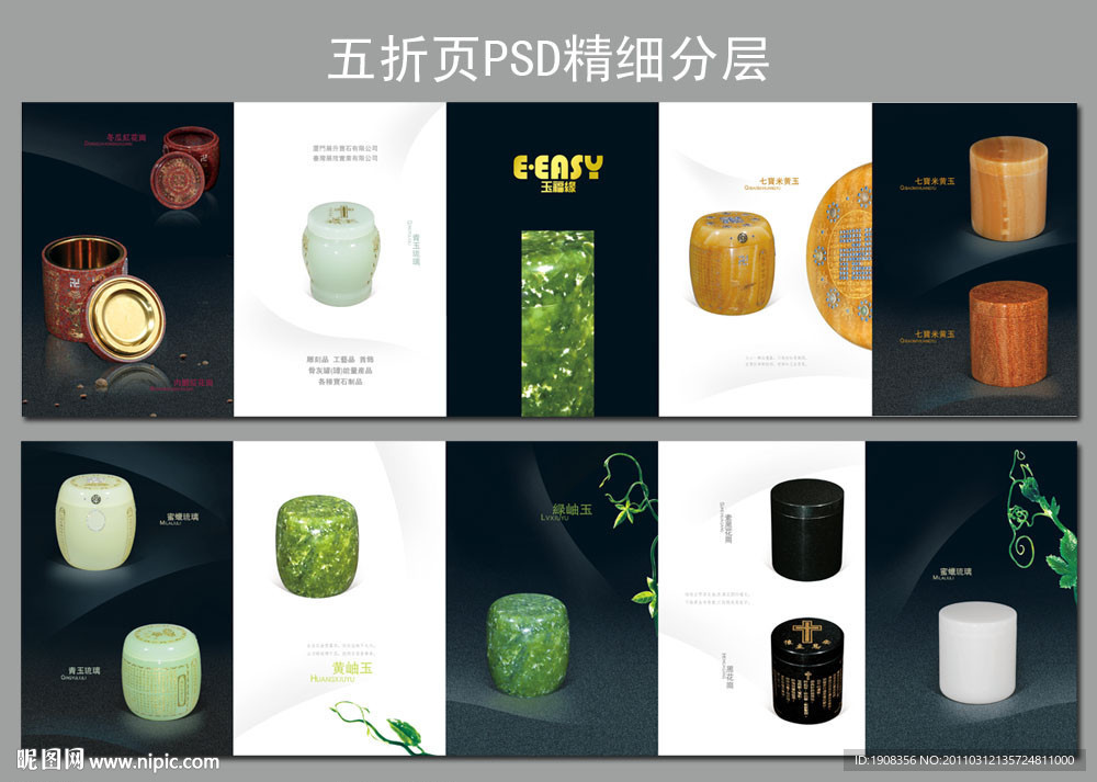 精美玉石五折页设计