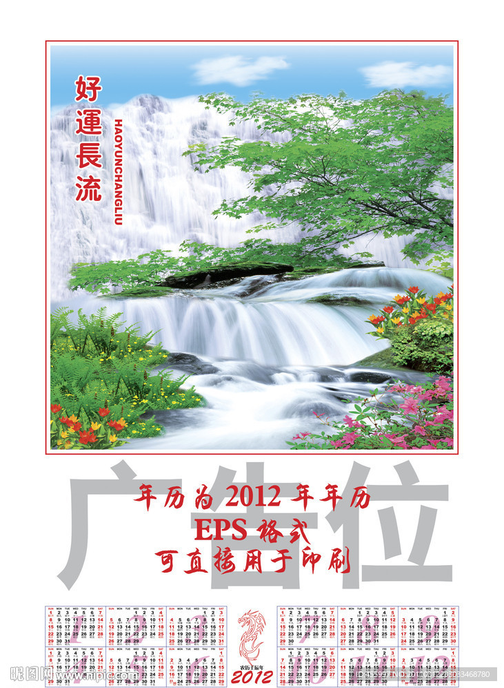 2012 挂历 年画 山水