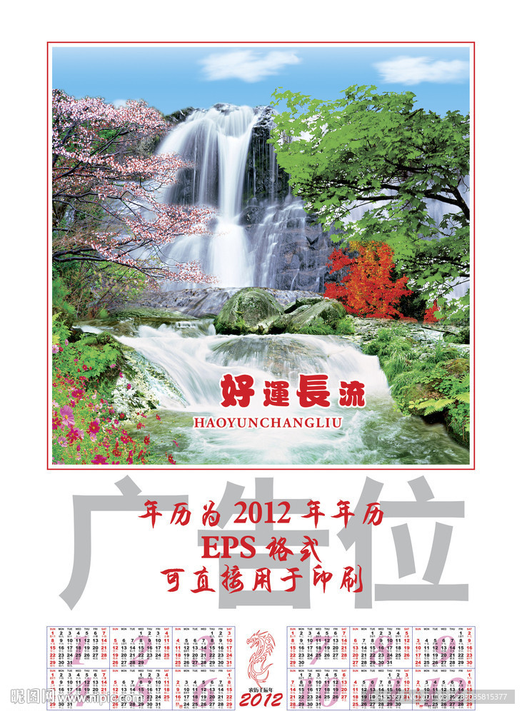 2012 挂历 年画 山水