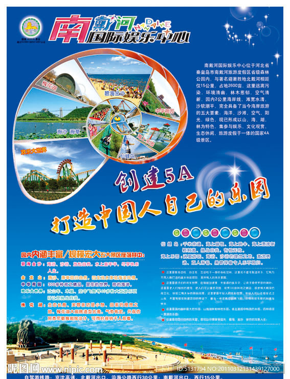 旅游单页
