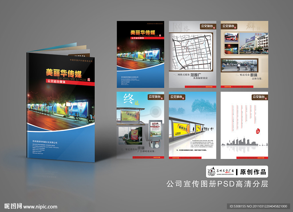 广告公司图册PSD高清分层