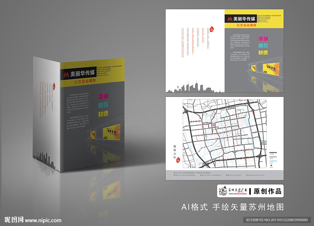 苏州公交站台广告宣传单