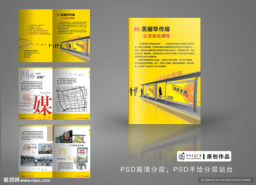广告宣传图册PSD高清分层