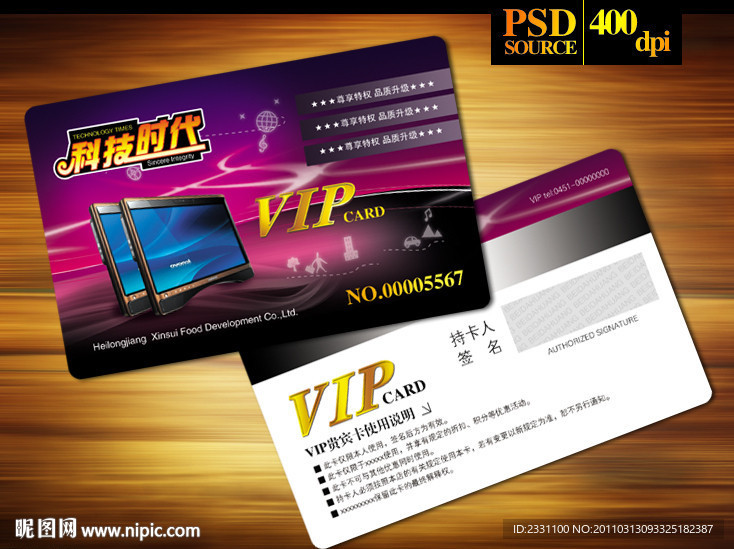 VIP卡 贵宾卡