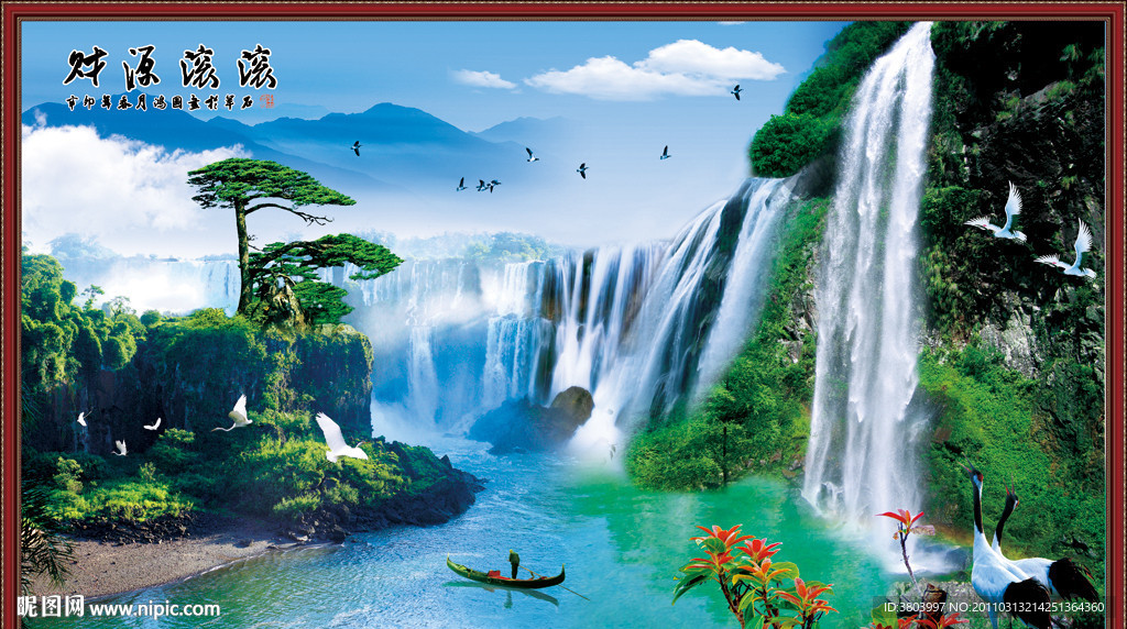 山水画 流水生财