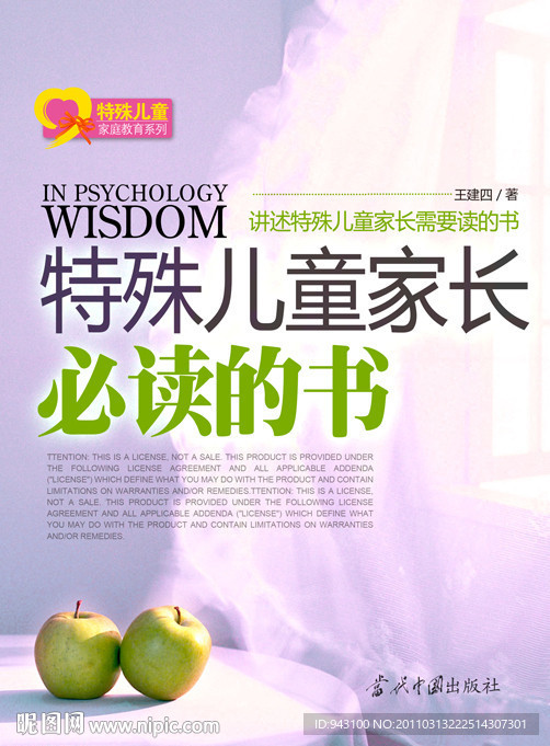 特殊教育